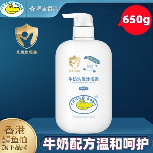 鳄鱼宝宝洗发水沐浴露二合一正品
