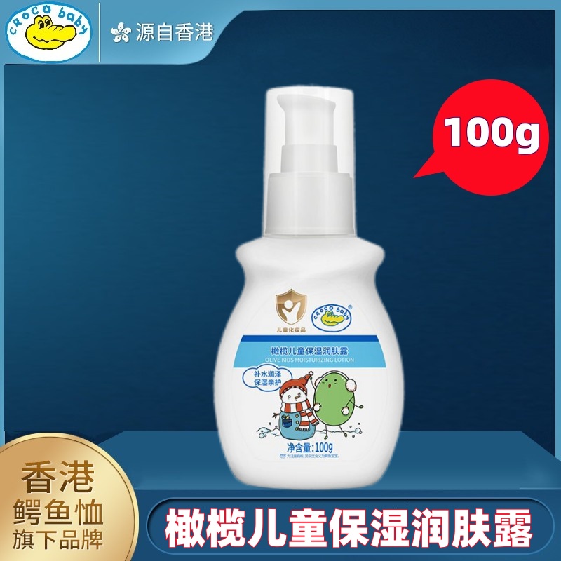 鳄鱼宝宝滋润孕婴童保湿补水防裂
