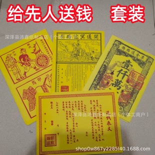 送钱表文套餐甲马纸车夫力士护送开路引度祭祀中元节疏文纸祭祀