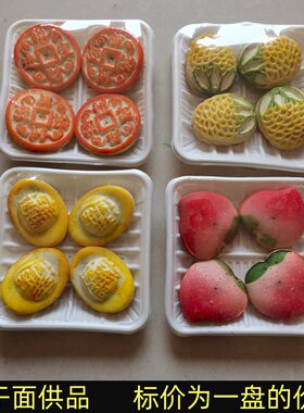 清明节糕点供奉供品上坟扫墓祭祀用品十月一春节仿真供品水果点心