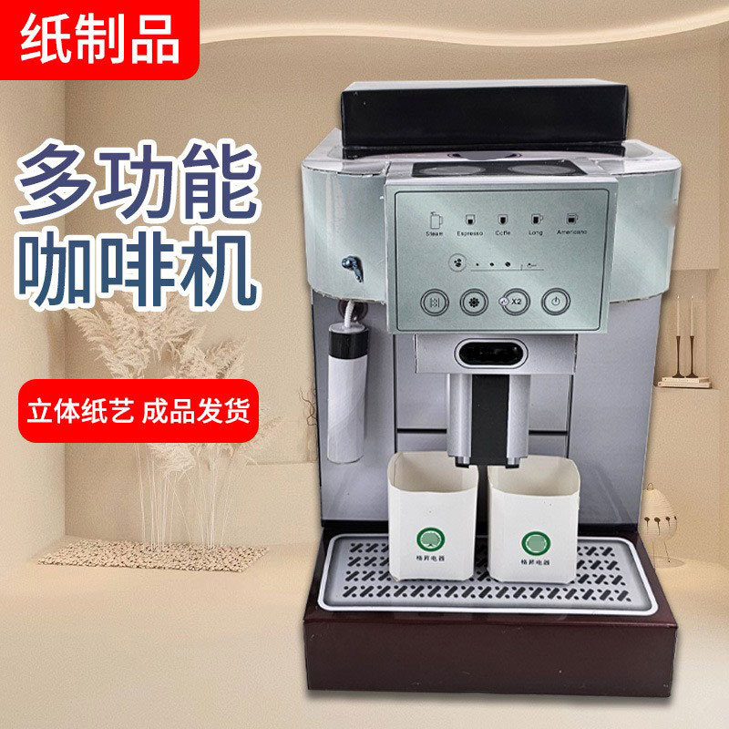 祭祀用品纸扎咖啡机成品半成品纸活家具家电大全五七用品祭奠用品