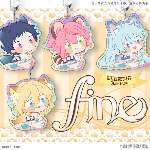 天祥院英智偶像梦幻祭fine动漫姬宫桃李周边钥匙扣日日树涉挂件