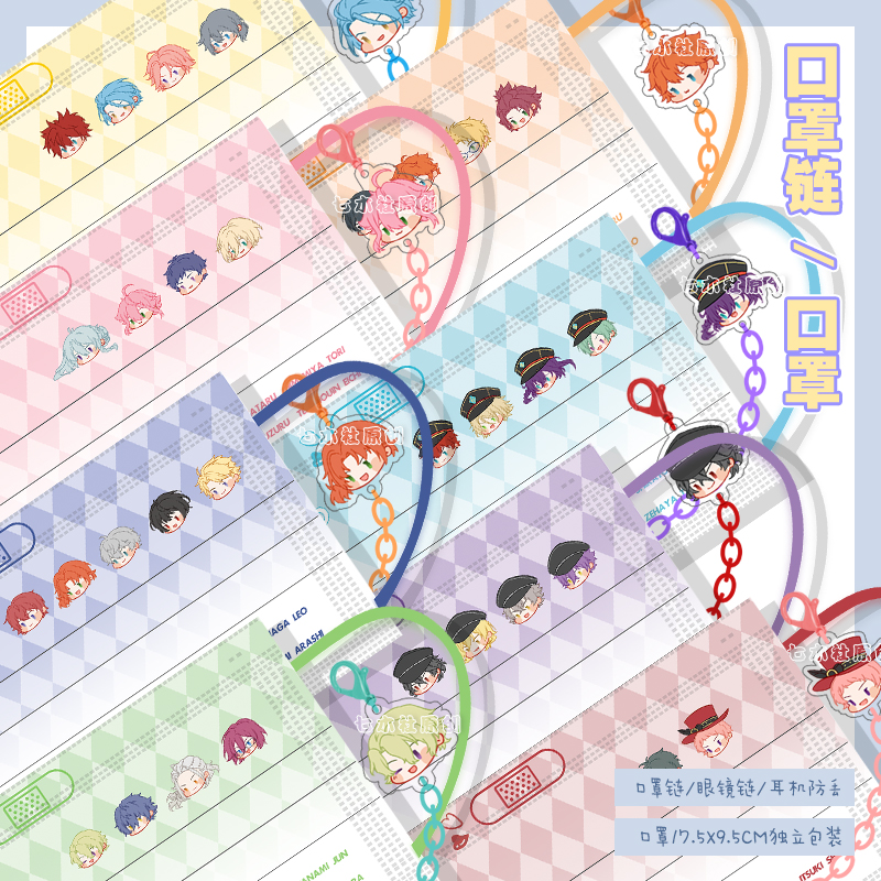 Knights眼镜链偶像梦幻祭口罩