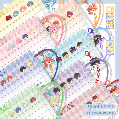 Knights眼镜链偶像梦幻祭口罩