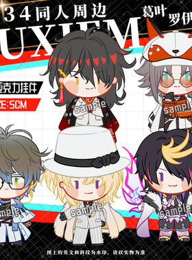 原创luca彩虹社游戏Rias吧唧Ike周边vox钥匙扣阿萨luxiem镭射挂件