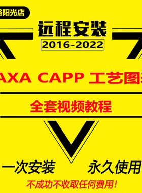 CAXA CAPP工艺图表软件2026 2025 2024 2023-2018送2022完整教程