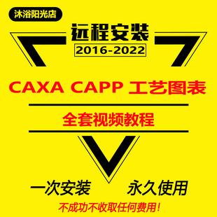CAXA CAPP工艺图表软件2026 2025 2024 2023-2018送2022完整教程