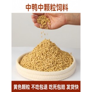 鸭子饲料小鸭幼鸭颗粒饲料高营养柯尔鸭宠物鸡鸭粮中大鸡鸭鹅食料