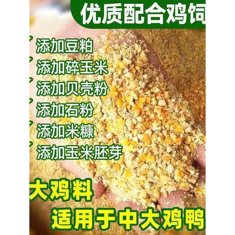 蛋鸡饲料中大鸡养殖专用