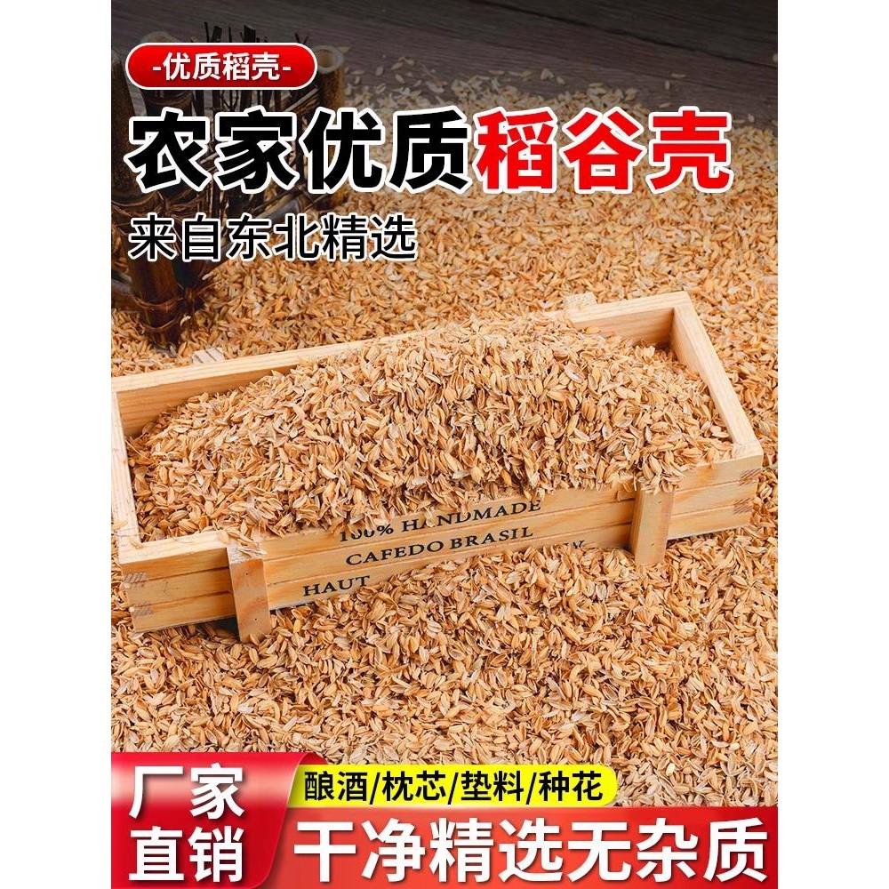 东北稻壳价新鲜谷壳粗糠米糠动物垫料做芯填充发酵酿酒饲料原