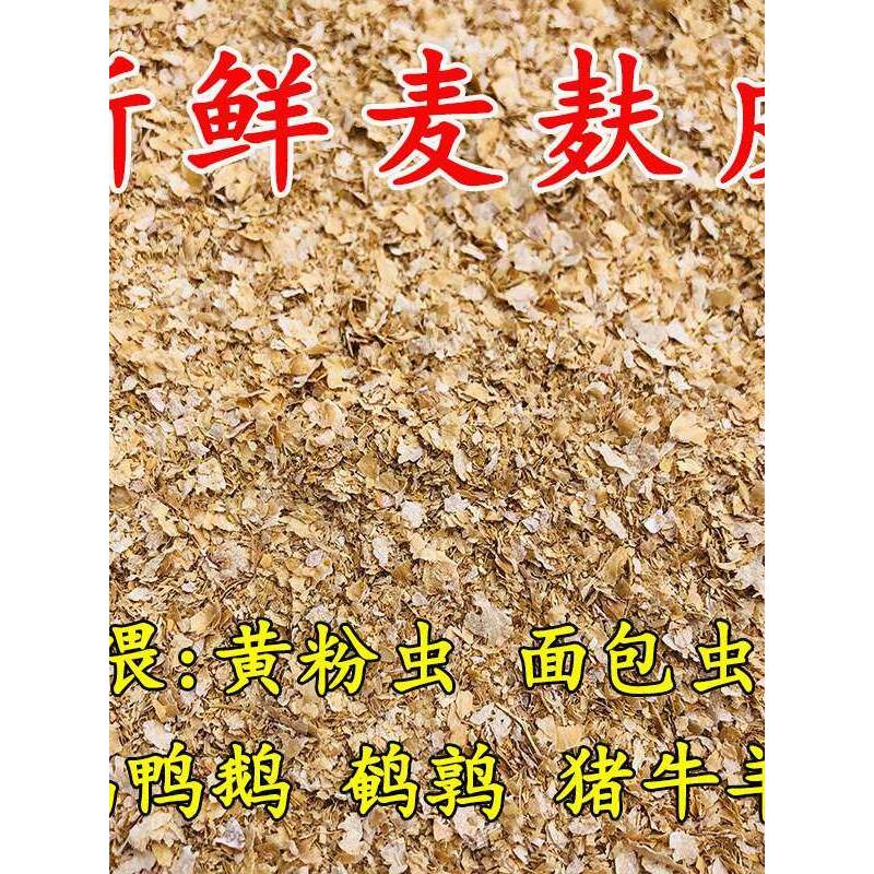 100斤小麦麸皮粗细混合喂