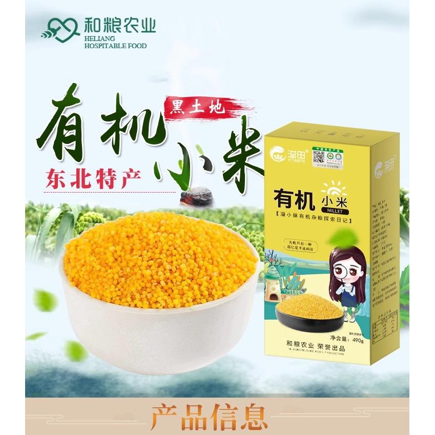 有机黄小米正宗东北杂粮黄金小米优质新米490克和粮溢田五谷杂粮