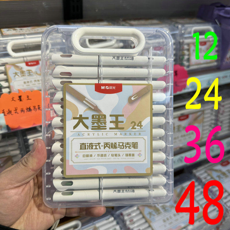 晨光直液式大墨王丙烯马克笔软头