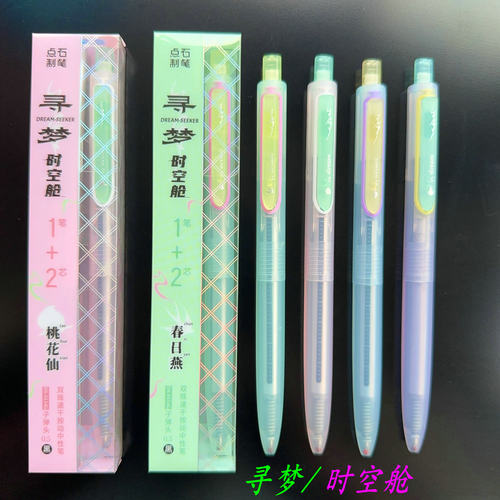 点石时空舱静音速干高颜值按动笔