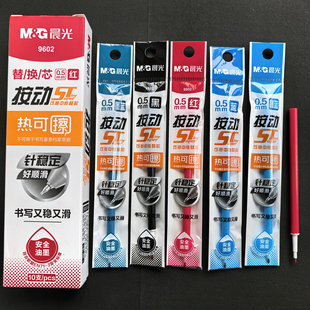 晨光可擦水笔芯按动热可擦替换芯0.5黑墨兰晶蓝小学生用9602红芯