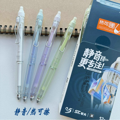 晨光学生静音低重心热可擦中性笔