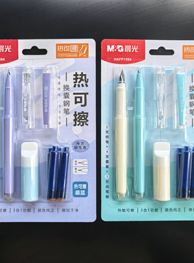 晨光热可擦换囊钢笔含润笔器晶蓝色2支装P1594学生练字笔擦拭干净