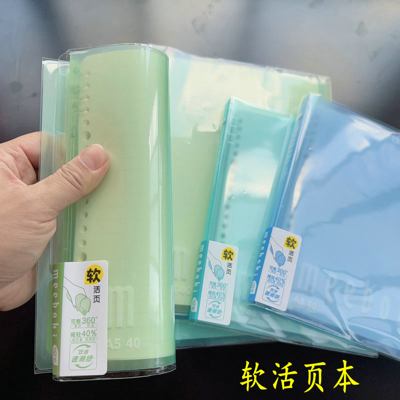 晨光A5/B5双倍速滑软活页本