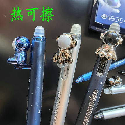 2026开学新可擦笔晨光热可擦按动中性笔晶蓝黑太空人玩偶学生水笔