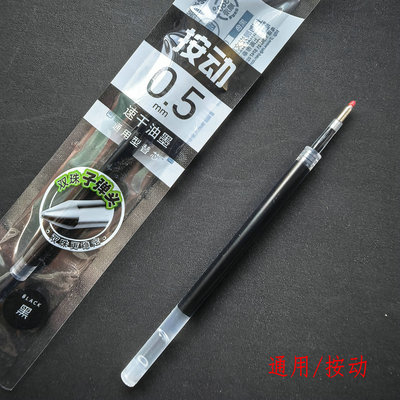 晨光双珠按动速干中性替芯水笔芯