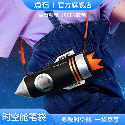 点石时空舱附12件文具笔袋