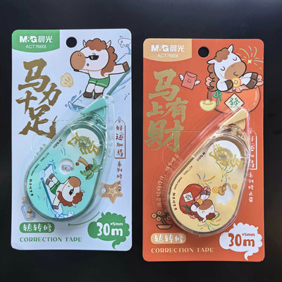 晨光马年大容量30米改错带修正带