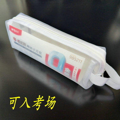 晨光零金属可入考场透明可视笔袋