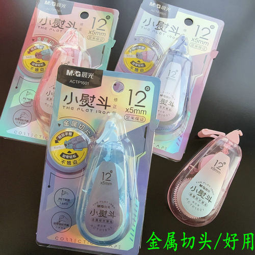 晨光金属切头好用不断带修正带