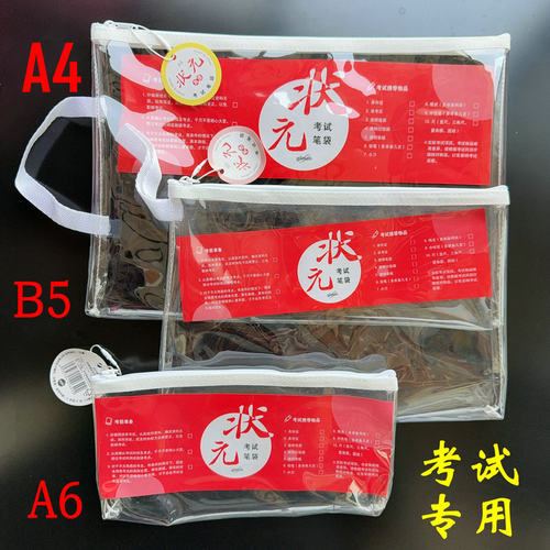 巨门学生考试用高透亮笔袋收纳袋