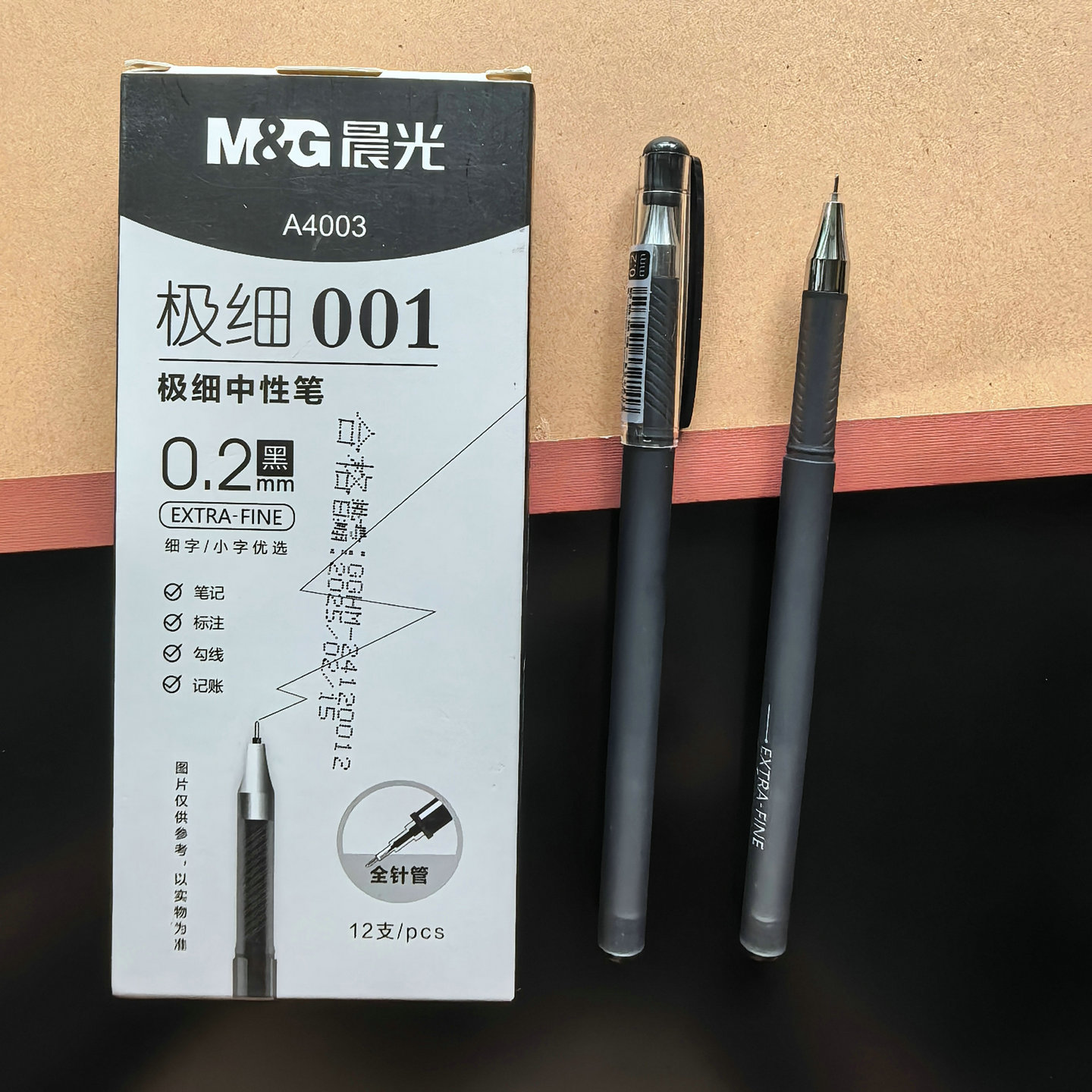 晨光极细勾线标注记账0.2水笔
