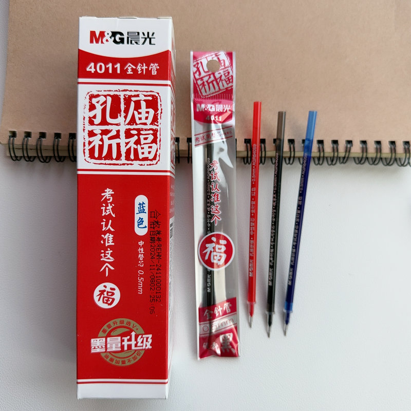 晨光4011碳素黑蓝红学生水笔芯