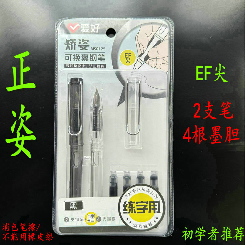 学生钢笔练字正姿墨胆