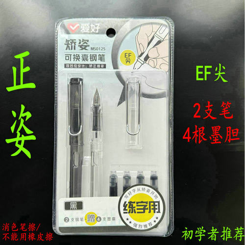 学生钢笔练字正姿墨胆