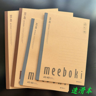 开学记事本晨光B5双倍速滑纸无线装订本加厚纸可平摊日记本横线本