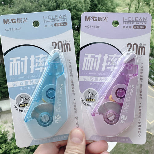 晨光耐摔大容量省力20米修正带