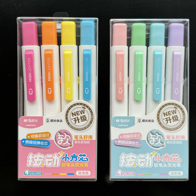 晨光软头按动学生荧光笔