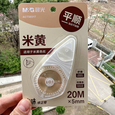 晨光米黄色大容量修正带