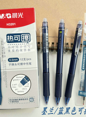 晨光可擦笔0.5学生墨兰热可擦中性笔子弹头蓝黑色水笔擦拭干净笔