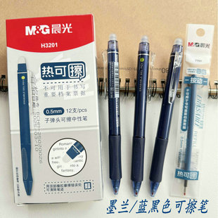 晨光可擦笔0.5学生墨兰热可擦中性笔子弹头蓝黑色水笔擦拭干净笔