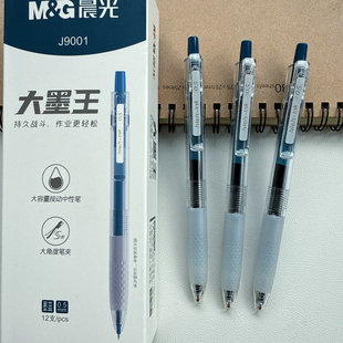 蓝黑色水笔晨光墨蓝色按动速干笔大魔王大容量医护用水笔墨兰色笔