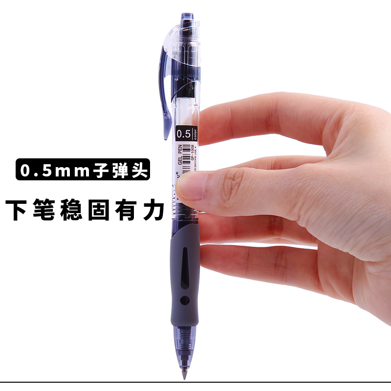 晨光按动中性笔办公笔医生处方