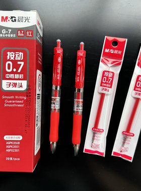 晨光红笔0.7学生老师批改作业用红色按动笔日常用笔0.7粗红色水笔