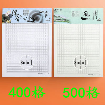 晨光400格500格信稿纸