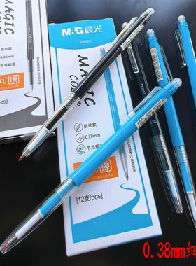 晨光0.38mm细热可擦中性笔黑色晶蓝小学生可擦笔极细摩擦笔细可擦