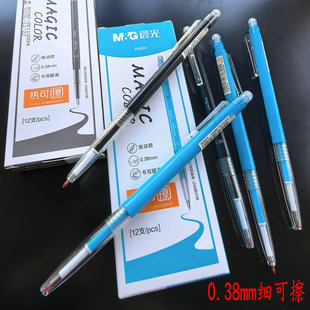 晨光0.38mm细热可擦中性笔黑色晶蓝小学生可擦笔极细摩擦笔细可擦
