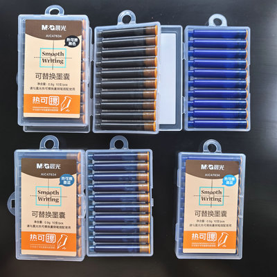 晨光热可擦黑墨兰钢笔墨胆墨囊