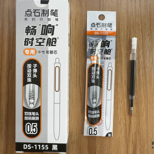 点石原装畅享时空舱双珠按动速干中性替芯DS1155黑极光顺滑水笔芯