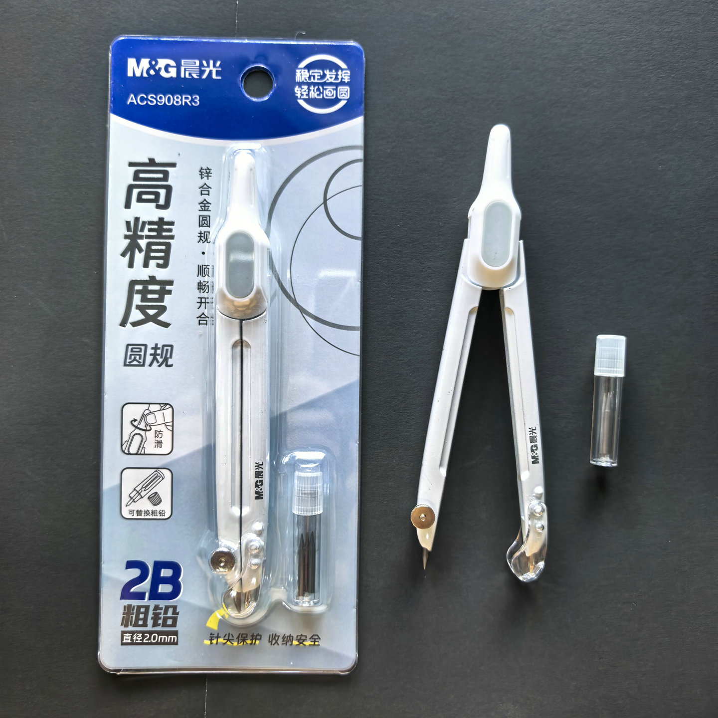 晨光高精度圆规908R3锌合金2B粗铅锌元规学生防滑绘图金属元规