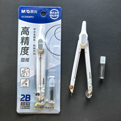 晨光高精度锌合金学生2B圆规
