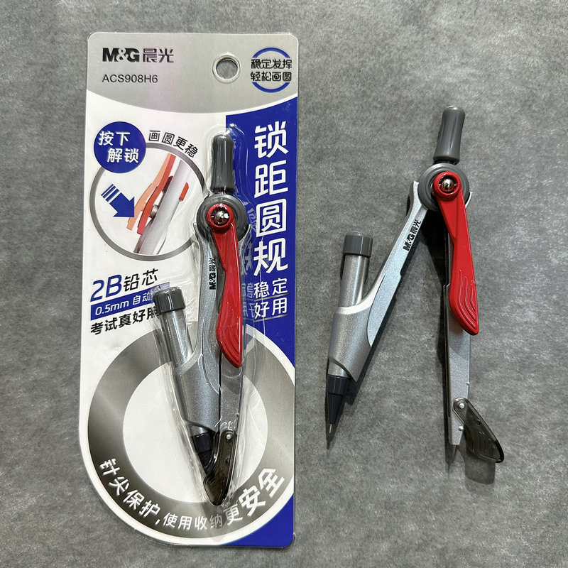 晨光2B0.5自动铅锁距圆规